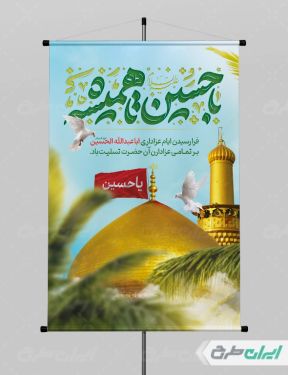 طرح بنر استند شهری ماه محرم