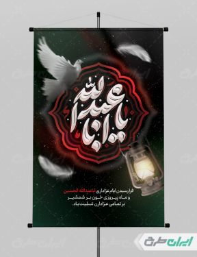 طرح لایه باز پوستر تسلیت محرم