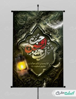 پوستر تسلیت محرم