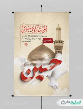 بنر ماه محرم