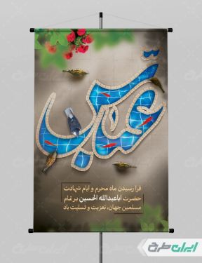 طرح بنر تسلیت ماه محرم