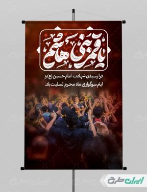 بنر لایه باز تسلیت ماه محرم