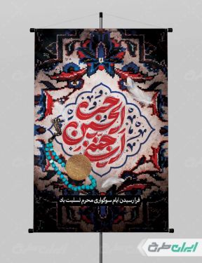 طرح بنر لایه باز تسلیت ماه محرم