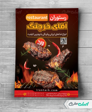 طرح لایه باز تراکت رستوران ایرانی و فرنگی