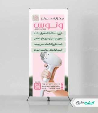 طرح لایه باز استند کلینیک لیزر مو