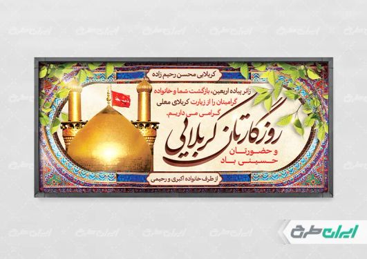 طرح بنر خیرمقدم کربلایی