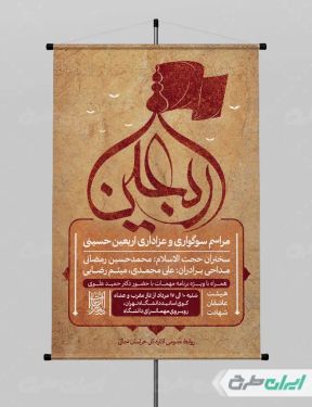 طرح پوستر کاروان اربعین