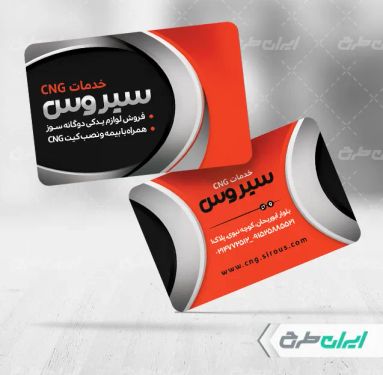 طرح کارت ویزیت خدمات cng