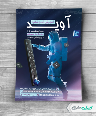 طرح تراکت آموزشگاه فتوشاپ