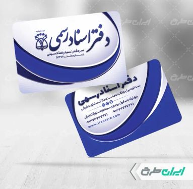 طرح کارت ویزیت دفتر اسناد رسمی