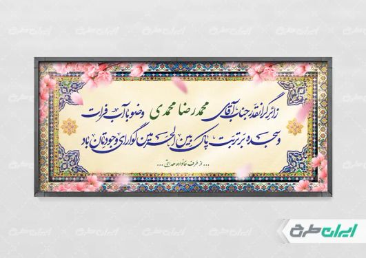 پلاکارد خیر مقدم کربلایی