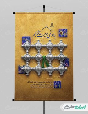 طرح بنر شهادت امام رضا (ع)