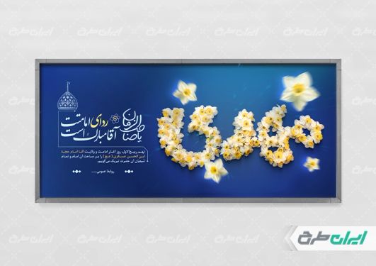 طرح پلاکارد آغاز امامت حضرت مهدی (عج)