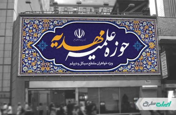 طرح بنر سر در ورودی حوزه علمیه