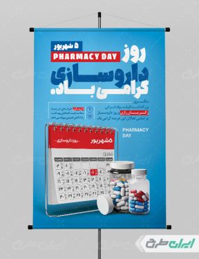 طرح لایه باز پوستر روز دارو سازی