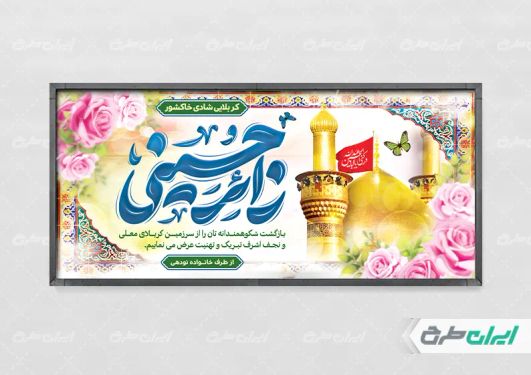 طرح بنر کربلایی با تایپوگرافی زائر حسینی