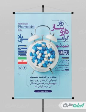 طرح لایه باز بنر روز داروساز