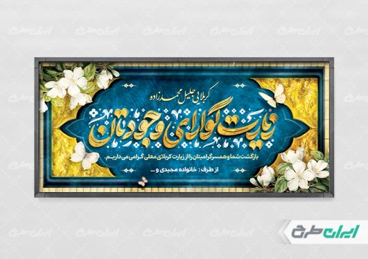 طرح بنر برای کربلایی