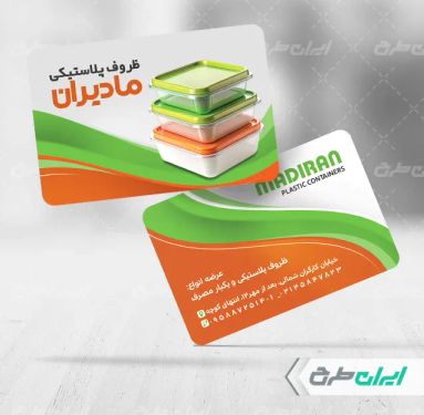 کارت ویزیت فروشگاه ظروف یکبار مصرف