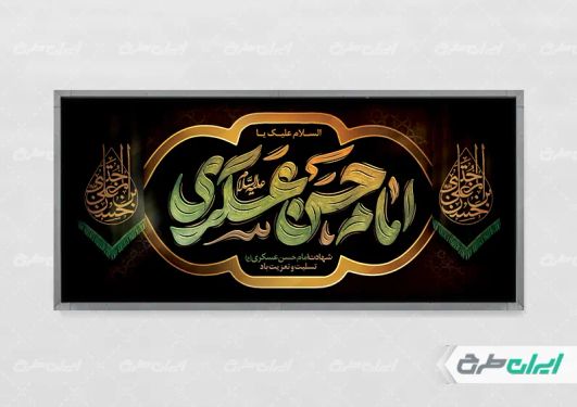 طرح پلاکارد شهادت امام حسن عسکری (ع)