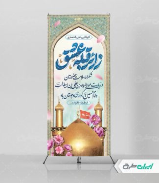 طرح استند اربعین با تایپوگرافی زائر قبله عشق