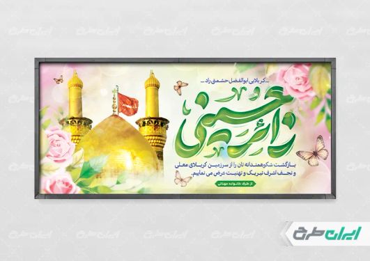 طرح لایه باز بنر خیر مقدم کربلایی