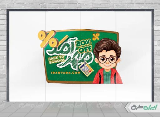برچسب روی شیشه فروشگاه لوازم تحریر