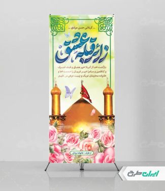 طرح استند کربلایی با تایپوگرافی زائر قبله عشق