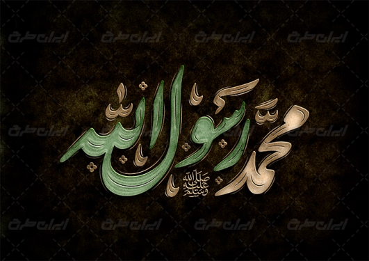 تایپوگرافی محمد رسول الله