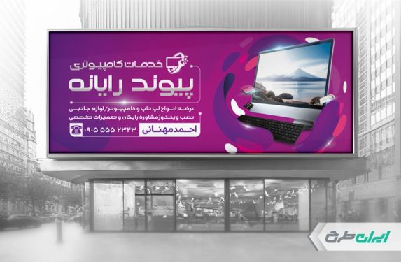 طرح بنر خدمات کامپیوتری و کافی نت