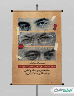 طرح لایه باز پوستر روز مبارزه با تروریسم