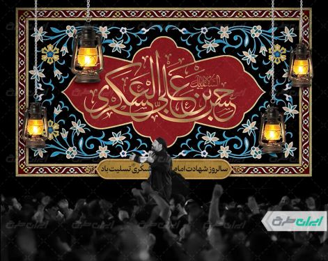 بنر شهادت امام حسن عسکری (ع)