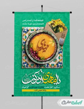 طرح پوستر آغاز امامت حضرت مهدی (عج) با تایپوگرافی یا مهدی ادرکنی