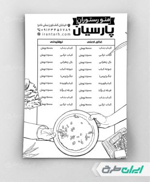 طرح لایه باز منوی رستوران