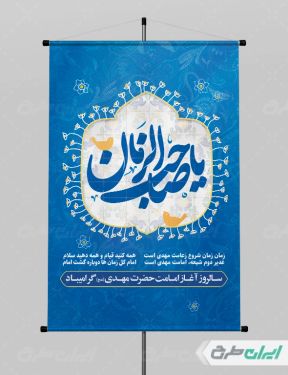 طرح پوستر آغاز امامت امام زمان (عج)