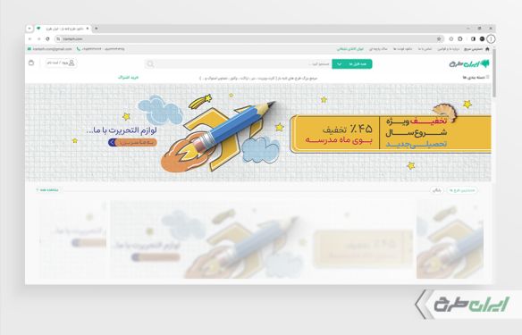بنر سایت فروشگاه لوازم تحریر