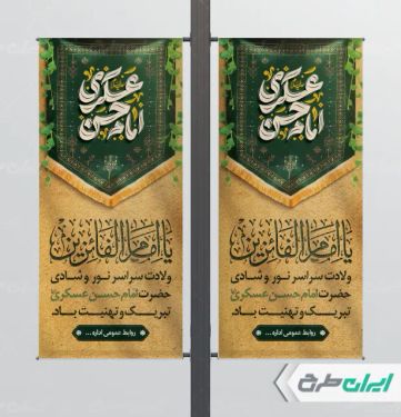 طرح بنر ولادت امام حسن عسکری (ع)