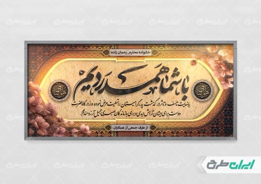 طرح بنر تسلیت با تایپوگرافی با شما همدردیم