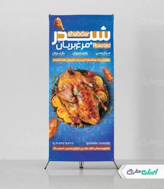 طرح استند مرغ بریان