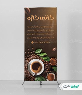 طرح لایه باز استند کافه قهوه