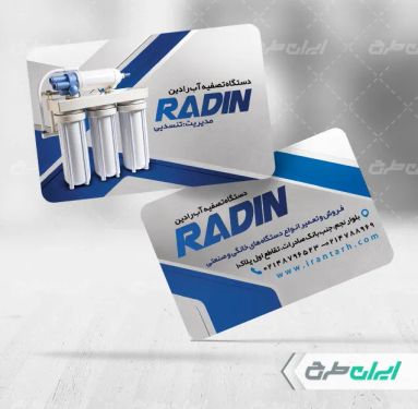 کارت ویزیت تصفیه آب