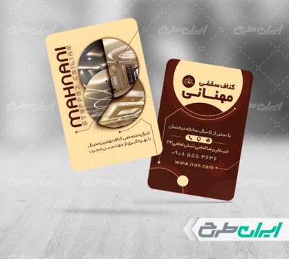 طرح لایه باز کارت ویزیت کناف سقفی