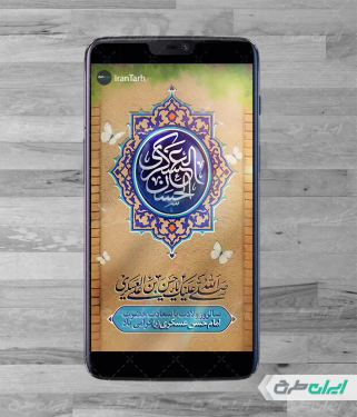 استوری اینستاگرام  ولادت امام حسن عسکری (ع)