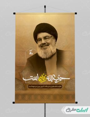 طرح پوستر سید حسن نصرالله و تایپوگرافی حزب الله زنده است