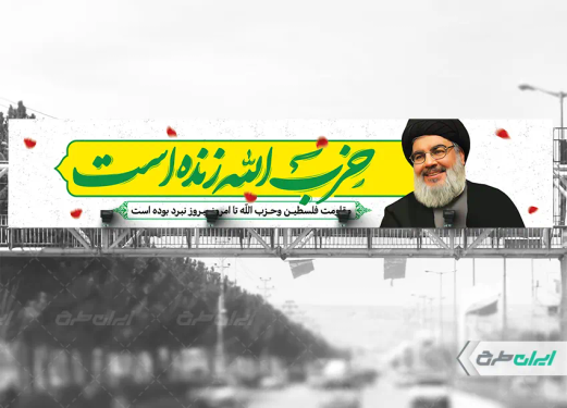 طرح لایه باز بنر سید حسن نصرالله با تصویر سید حسن نصرالله