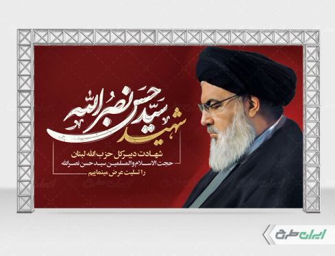بنر تسلیت شهادت سید حسن نصرالله با نقاشی دیجیتال سید حسن نصرالله