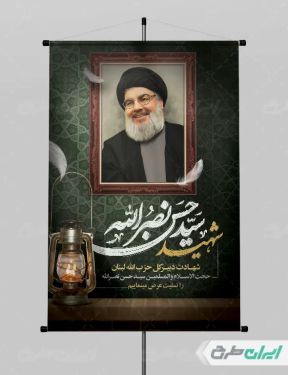 طرح پوستر سید حسن نصرالله با نقاشی دیجیتال سید حسن نصرالله