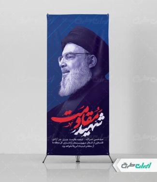 استند شهادت سید حسن نصرالله با تایپوگرافی شهید مقاومت