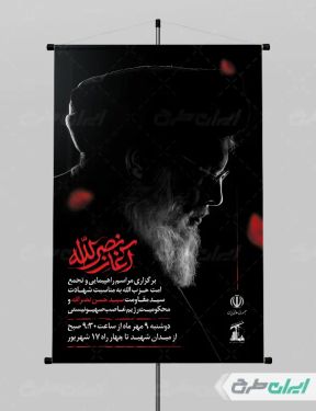 طرح پوستر شهید حسن نصرالله