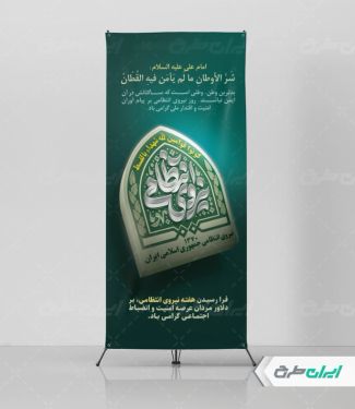 طرح لایه باز استند هفته نیروی انتظامی